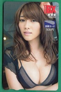 ●原幹恵　図書カード　500円　未使用品③●