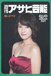 *. mountain ... weekly Asahi public entertainment QUO card 500 jpy unused goods ③*