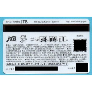 ◆JTBトラベルギフトカード 50,000円分②◆の画像2