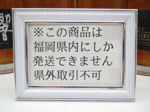 [福岡県内限定発送] 未開栓 サントリー ウイスキー 響21年 HIBIKI 700ml 43% 旧キャップフィルム 4本セット 送料無料