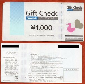 ◆パナソニックギフトチェック　7,000円分(難あり)◆