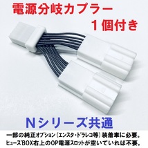 N-BOX(JF1/JF2)電源分岐カプラー付【ECONはオンのまま】アイドリングストップ「だけ」キャンセラーホンダNアイストのみキャンセラー_画像3