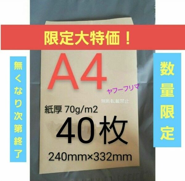 A4封筒 40枚 A4 角形2号 角2 封筒 a4 紙厚 薄手 70g/m2 茶封筒 クラフト封筒