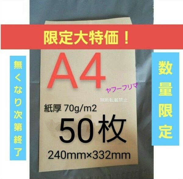 A4封筒 50枚 A4 角形2号 角2 封筒 a4 紙厚 薄手 70g/m2 茶封筒 クラフト封筒