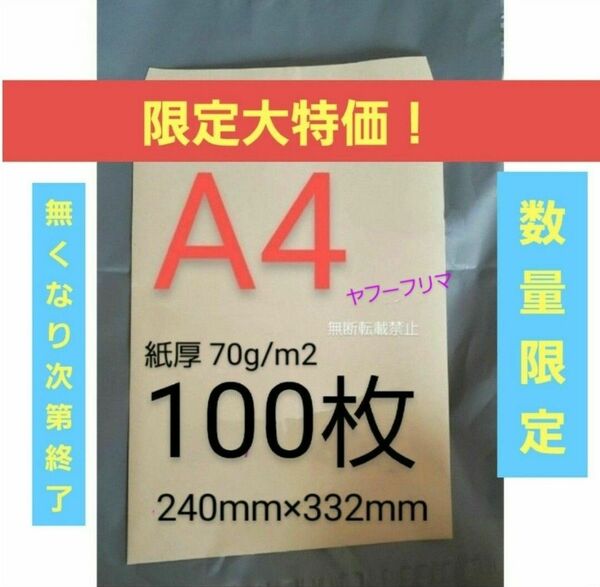 A4封筒 100枚 A4 角形2号 角2 封筒 a4 紙厚 薄手 70g/m2