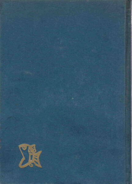 矢木駒男著★「釣りを始める人のために－川釣り編」昭和37年