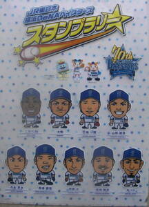 中古品★「A4 判クリアーファイルJR東日本　横浜ベイスターズスタンプラリー70th Baystars 今永昇太他」