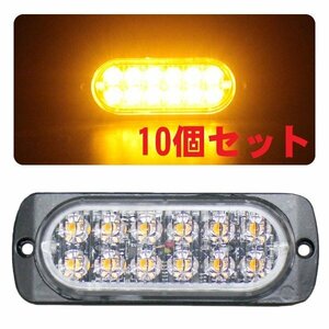 24V 12V LEDトラックマーカー アンバー 橙 10個 ストロボ内蔵 デイライト サイドマーカー トラック 車高灯 車幅灯 WB-818A-12