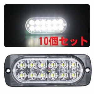 24V 12V LEDトラックマーカー ホワイト 白 10個セット ストロボ内蔵 デイライト サイドマーカー トラック 車高灯 車幅灯 WB-818A-12