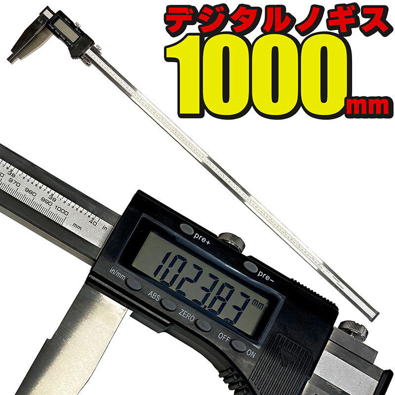 2025年最新】Yahoo!オークション -ノギス 1000mmの中古品・新品 2025年最新】Yahoo!オークション -ノギス 1000mmの中古品・新品