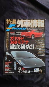 特選外車情報 F・ROAD 〔エフ・ロード〕 2003年 9月号