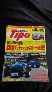 Tipo カー・マガジン・ティーポ 2002年 8月号