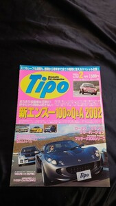 Tipo カー・マガジン・ティーポ 2002年 2月号