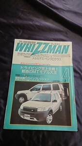 外車情報 WHIZZMAN ウィズマン 2001年4月 