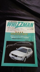外車情報 WHIZZMAN ウィズマン 2002年5月 