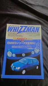 外車情報 WHIZZMAN ウィズマン 2002年8月 