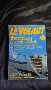 外車情報 LE VOLANT ル・ボラン 2001年3月 