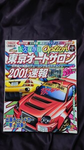 option オプション 東京オートサロン 速報 2001 チューニング カスタム キャンギャル レア 絶版本