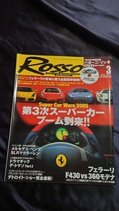 ROSSO (ロッソ)2005年3月 付録DVD付き