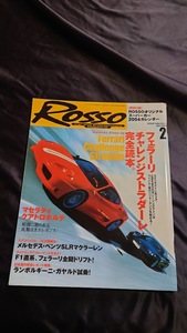 ROSSO (ロッソ)2004年2月 特別付録スーパーカーカレンダー付き