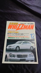 外車情報 WHIZZMAN ウィズマン 2000年12月 