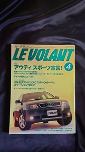 外車情報 LE VOLANT ル・ボラン 2001年4月 