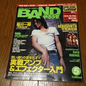 BANDやろうぜ　craze 瀧川一郎　GLAY ハイスタンダード　ウルフルズ　ルアージュ　ラクリマクリスティ