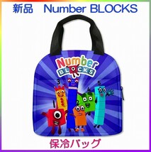 【新品】Number BLOCKS　保冷バッグ　お弁当バッグ　ランチ　遠足_画像1