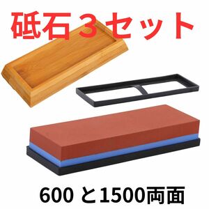 両面砥石 砥石 包丁研ぎ シャープナー 600番 1500番 ゴム台座付き