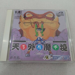 送料無料 非売品 NEC PCエンジン SUPER CD-ROM2 スーパーCDロムロム PCE ハドソン【天外魔境 ZIRIA】抽選当選品 貴重レア 希少レトロゲーム