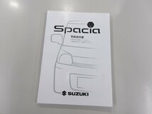 (R06/05/16) Φ 取扱説明書 / スズキ / スペーシア / MK32S / 中古 / 99011-81M22 / 印刷2014年6月_画像2