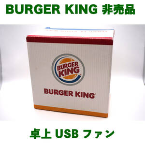 [ ultra rare not for sale ]BURGER KING Burger King desk electric fan USB fan Mini Novelty - Ultra McDonald's Hsu red a Vintage 