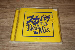 東京スカパラダイスオーケストラ　レンタル限定CD「25th Best Mix」