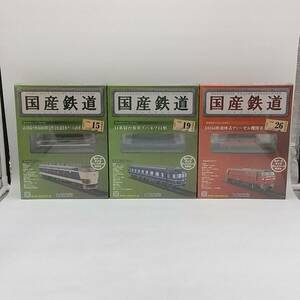 玩T55【未開封】鉄道模型 3点セット 国産鉄道コレクション vol.15 vol.19 vol.26 アシェット