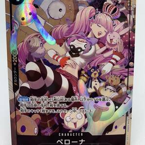 T865 トレカ ワンピースカードゲーム ペローナ OP06-003 SR パラレル 中古 ONE PIECE CARD GAMEの画像1