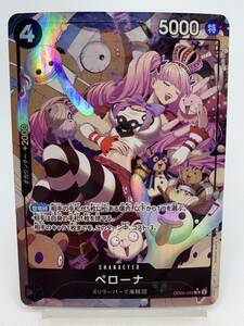 T865 トレカ ワンピースカードゲーム ペローナ OP06-003 SR パラレル 中古 ONE PIECE CARD GAME