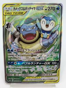 T901 トレカ ポケモンカードゲーム カメックス＆ポッチャマGX SM11a 070/064 SR 中古 ポケカ ポケットモンスター