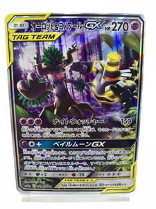 T913 トレカ ポケモンカードゲーム オーロット＆ヨノワールGX SM12a 179/173 SR 中古 ポケカ ポケットモンスター