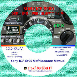 ▼CD-8 SONY ICF-5900の分解・修理・調整・整備マニュアル
