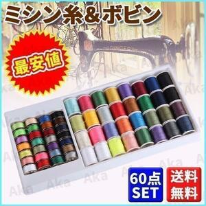  sewing-cotton 32 color bobbin 28 color many color Basic color hand made handicrafts colorful set sale beginner set sewing-cotton together sewing embroidery hand ..