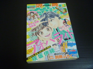 ※付録欠【別冊マーガレット(２０１１年９月号)】集英社