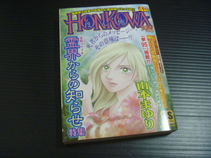 【HONKOWA(ほん怖)２０１４年４月号】ASスペシャル