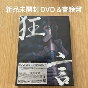 【新品未開封】狂言　Ado 初回限定:DVD &書籍盤