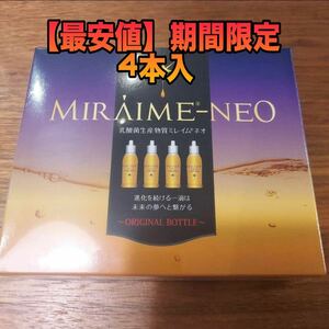 [ the lowest price ]mi Ray breast o50ml ×4 new goods unopened 