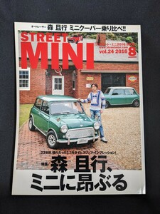 【送料無料】STREET MINI vol.24 (2016年8月号) 　特集：元SMAP オートレーサー　森且行　ミニクーパー