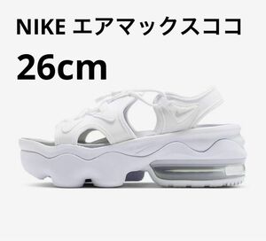 NIKE ナイキ　エアマックスココ 26cm ホワイト