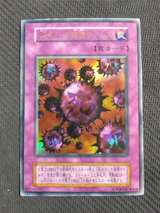 死のデッキ破壊ウイルス [UR] 遊戯王OCG 遊戯王デュエルモンスターズII 闇界決闘記