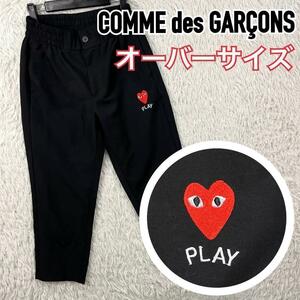 『オーバーサイズ』 COMME des GARSONS リラックスパンツ 無地