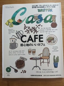 Casa BRUTUS　CAFE　居心地のいいカフェ