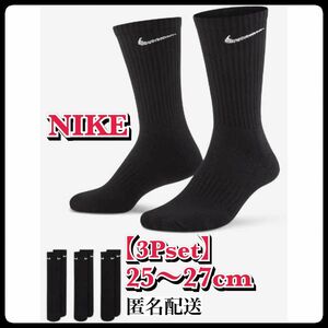 【新品】 25〜27cm【3足組】　ナイキ ソックス　靴下 SX7664 黒 NIKE ソックス 靴下 ナイキ